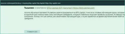 Необходимая информация о условиях торговли БТГ Капитал на портале Revocon Ru