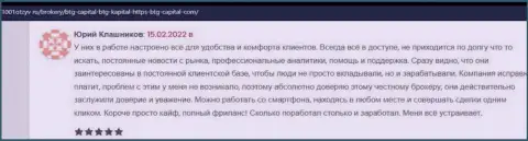 Положительные отзывы об условиях совершения сделок брокерской компании БТГКапитал, размещенные на сайте 1001Otzyv Ru