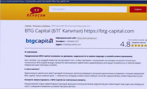 Обзор условий совершения сделок брокера BTG Capital на web-ресурсе Revocon Ru
