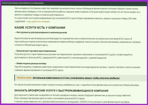 Информация об условиях для спекулирования компании BTG Capital на информационном портале Korysno Pro