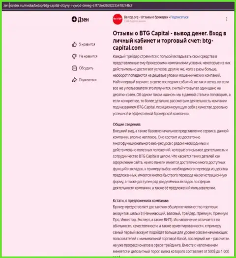 Публикация об брокерской организации BTG Capital, представленная на сервисе zen yandex ru