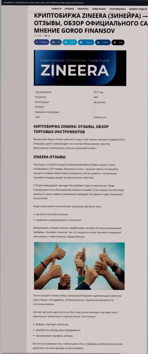 Достоверные отзывы и обзор условий для торговли дилера Зинеера на сайте gorodfinansov com
