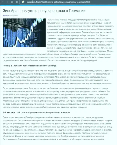 Обзорный материал о востребованности компании Зинейра Эксчендж, выложенный на портале Кубань Инфо