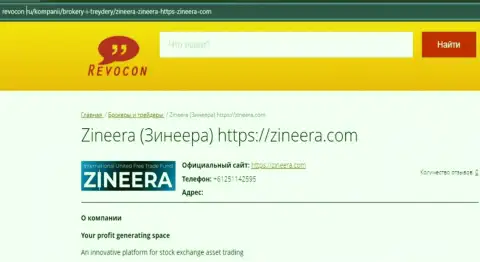 Контактная информация биржевой организации Zineera Exchange на информационном портале revocon ru