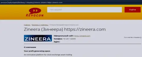 Контактная информация компании Zineera Com на web-ресурсе ревокон ру