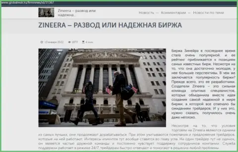 Данные об брокере Zineera на онлайн-ресурсе globalmsk ru