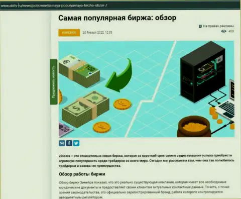 Позитивная обзорная публикация о биржевой площадке Zineera Exchange на сайте OblTv Ru