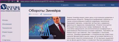 О планах брокерской компании Зинеера Ком речь идет в положительной обзорной публикации и на сайте venture news ru