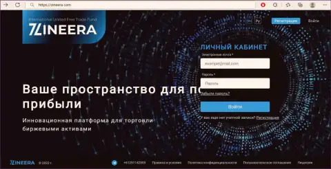 Официальный сайт биржевой организации Zineera Exchange