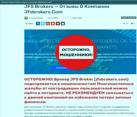 JFS Brokers это разводняк, деньги в который вдруг если перечислите, тогда забрать их не выйдет (обзор)