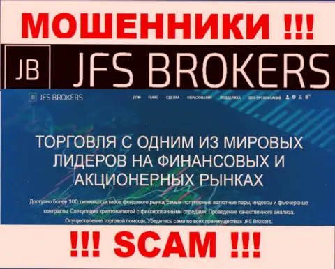 Broker - это сфера деятельности, в которой прокручивают делишки JFS Brokers