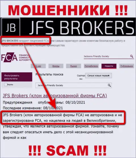 JFSBrokers - это шулера ! У них на сайте не показано разрешения на осуществление деятельности