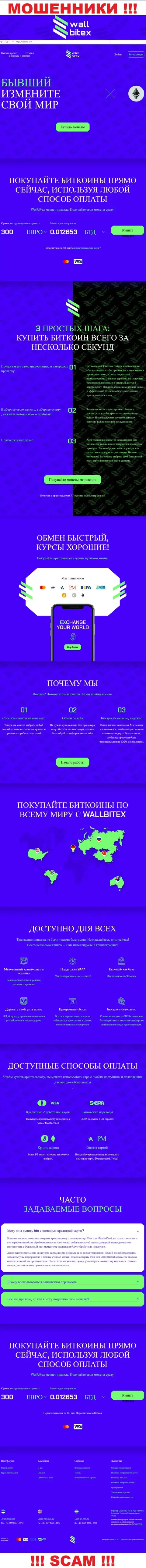 WallBitex Com - это официальный сайт жульнической конторы ВаллБитекс