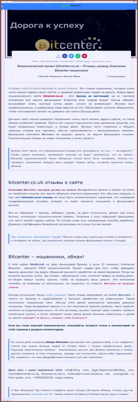 БитЦентер Цо Ук - это компания, совместное сотрудничество с которой доставляет только потери (обзор мошенничества)