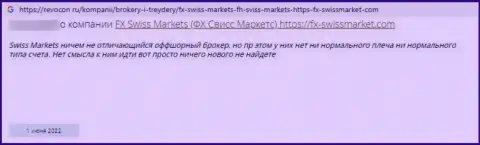 FX-SwissMarket Ltd - это разводняк, денежные средства из которого обратно не возвращаются (отзыв)
