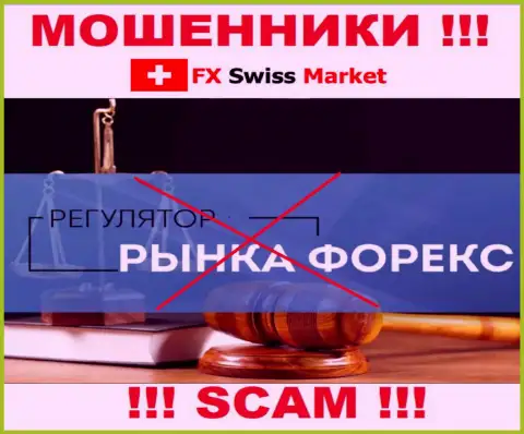На интернет-ресурсе разводил FX-SwissMarket Ltd нет информации о регуляторе - его просто нет