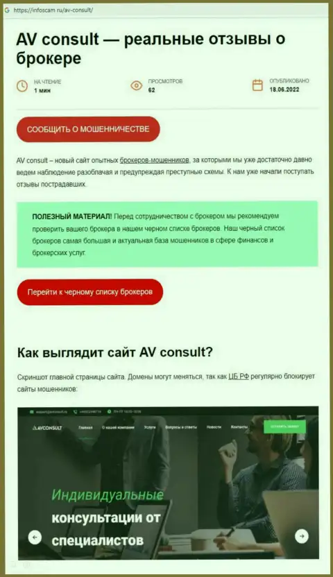 AVConsult - это ЛОХОТРОНЩИКИ !!! Накалывают клиентов (обзор)