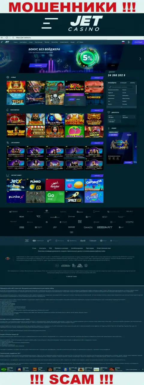 Jet Casino - это официальная internet-страничка мошенников Джет Казино