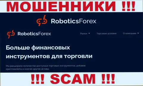 Крайне рискованно взаимодействовать с RoboticsForex Com их работа в сфере Broker - противоправна