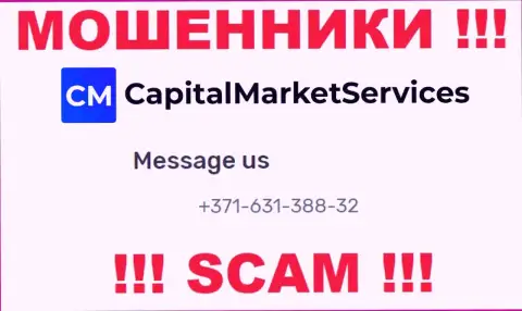МОШЕННИКИ CapitalMarketServices звонят не с одного номера телефона - БУДЬТЕ КРАЙНЕ ОСТОРОЖНЫ