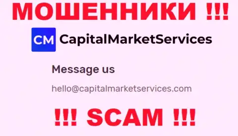 Не пишите на электронную почту, предложенную на онлайн-сервисе мошенников CapitalMarketServices Com, это рискованно