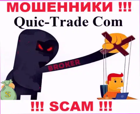 Не позвольте internet-кидалам Quic-Trade Com подтолкнуть Вас на совместное сотрудничество - грабят