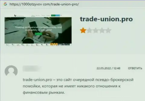 Не загремите в лапы интернет-мошенников из компании Trade Union Pro - обворуют в миг (правдивый отзыв)