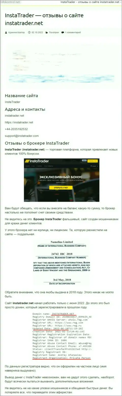 InstaTrader - это контора, зарабатывающая на краже вложений своих клиентов (обзор афер)