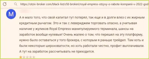 Отзыв о RoyalEmpress Net - крадут финансовые средства