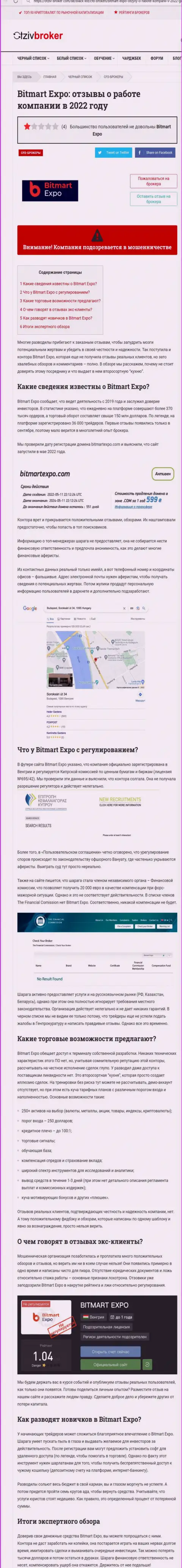Bitmart Expo - это МОШЕННИК !!! Обзор условий сотрудничества