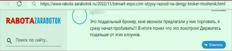 С BitmartExpo заработать невозможно, потому что он МОШЕННИК !!! (честный отзыв)