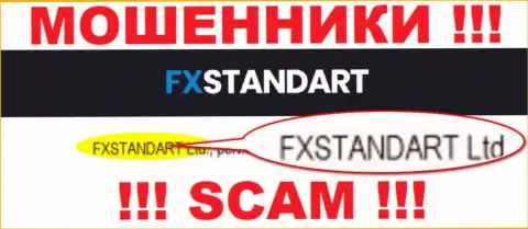Контора, которая владеет мошенниками FXStandart - это FXSTANDART LTD