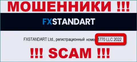 Номер регистрации организации FX Standart, которую нужно обойти стороной: 1770 LLC 2022