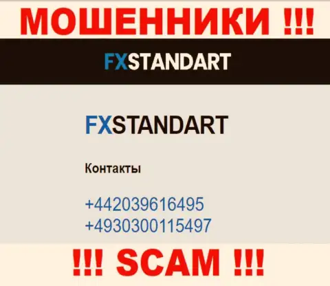 С какого именно номера телефона вас будут обманывать трезвонщики из компании ФИкс Стандарт неведомо, будьте крайне бдительны