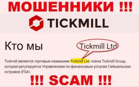 Избегайте мошенников Тик Милл - наличие информации о юр лице Tickmill Ltd не делает их приличными