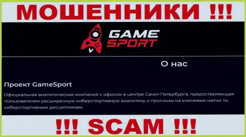 С компанией Game Sport Bet совместно работать крайне опасно, их направление деятельности Аналитические прогнозы - это капкан