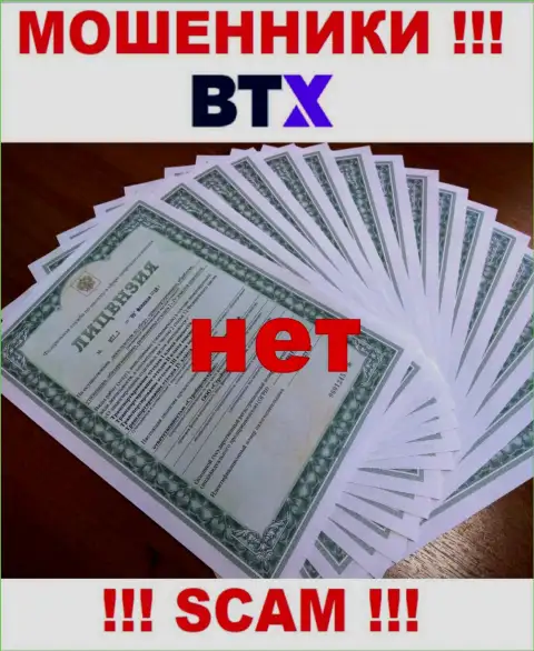 Будьте крайне бдительны, компания BTX Pro не смогла получить лицензию - это internet-обманщики