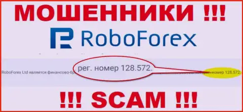 Регистрационный номер мошенников РобоФорекс, найденный на их интернет-ресурсе: 128.572