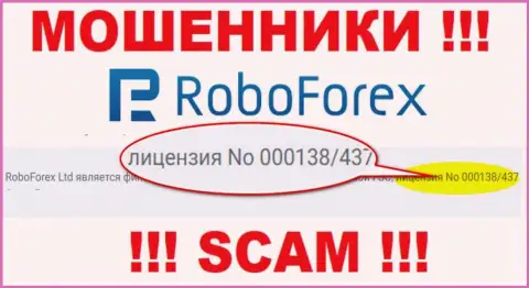Средства, отправленные в RoboForex не забрать, хотя и представлен на сервисе их номер лицензии