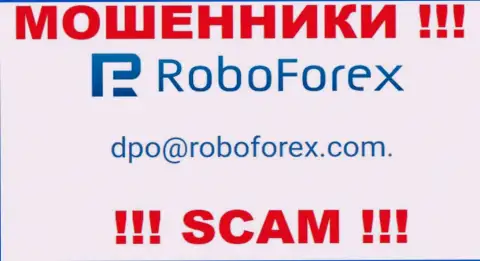 В контактной инфе, на сайте обманщиков RoboForex Com, размещена вот эта электронная почта