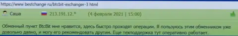 Позитивные реальные отзывы клиентов интернет обменки БТК Бит об качестве услуг обменного онлайн-пункта, на сайте bestchange ru