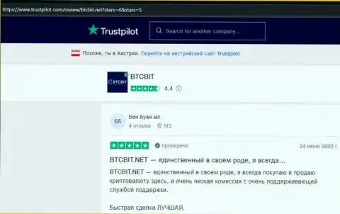Отличный сервис online-обменника BTCBit Net обозначен клиентами в объективных отзывах на сайте трастпилот ком