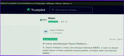 Создатели отзывов с онлайн-ресурса Трастпилот Ком, довольны результатом сотрудничества с дилинговым центром KIEXO