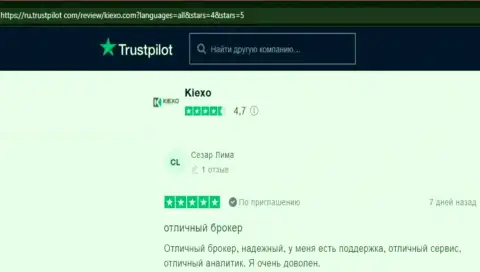 У организации KIEXO высоко квалифицированные аналитические консультанты - реальные отзывы валютных игроков с web-сервиса trustpilot com