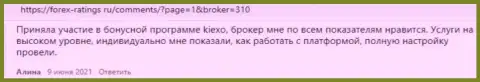 Честные отзывы биржевых трейдеров об условиях для торговли брокерской компании Kiexo Com на веб-портале forex ratings ru