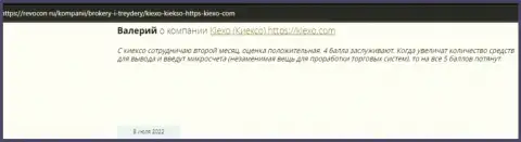 Высказывания трейдеров о спекулировании с дилинговой организацией KIEXO на сайте revocon ru