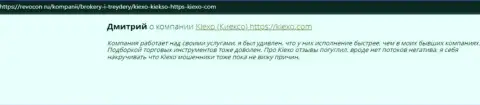 Честные отзывы интернет-пользователей о дилинговой компании Киехо ЛЛК на онлайн-сервисе Ревокон Ру