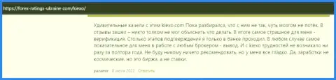 Мнения игроков о условиях совершения торговых сделок дилингового центра KIEXO, размещенные онлайн-ресурсе forex-ratings-ukraine com