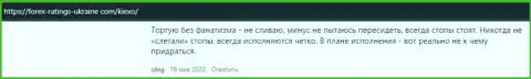 Брокер Киехо рассмотрен в отзывах и на онлайн-ресурсе forex-ratings-ukraine com