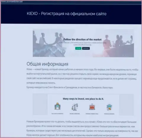 Обзорный материал с инфой о брокерской организации KIEXO, позаимствованный нами на интернет-ресурсе Kiexo AzurWebSites Net